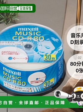 【日本直邮】maxell麦克赛尔音乐用CD刻录盘80分钟30张 CDRA80WP.