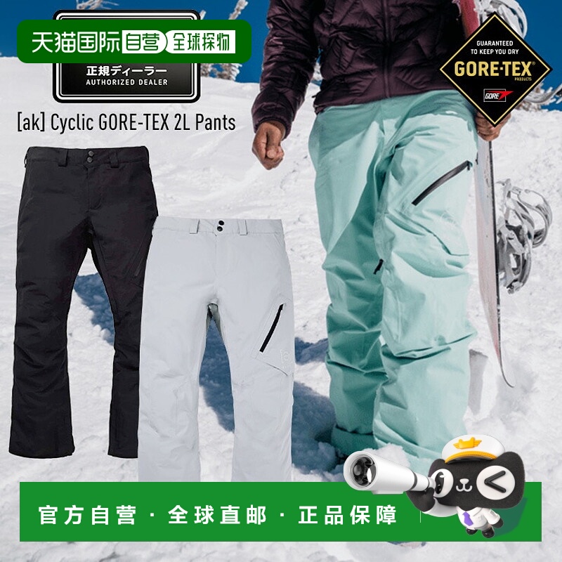 日本直邮BURTON ak Cyclic GORE-TEX 2L 裤子 Gore-Tex Cyclic 裤