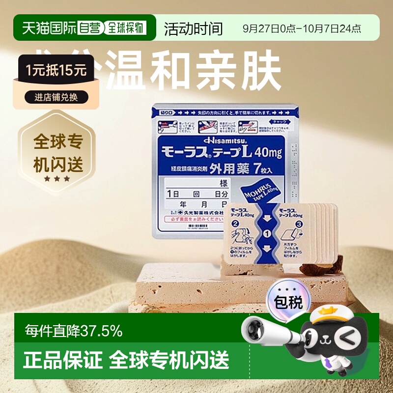 日本直邮Hisamitsu久光制药镇痛膏药久光贴舒缓关节肌肉疲劳7枚装