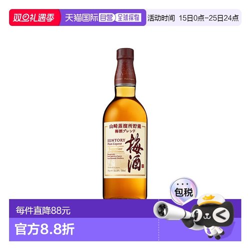 日本直邮suntory  梅子酒三得利威士忌