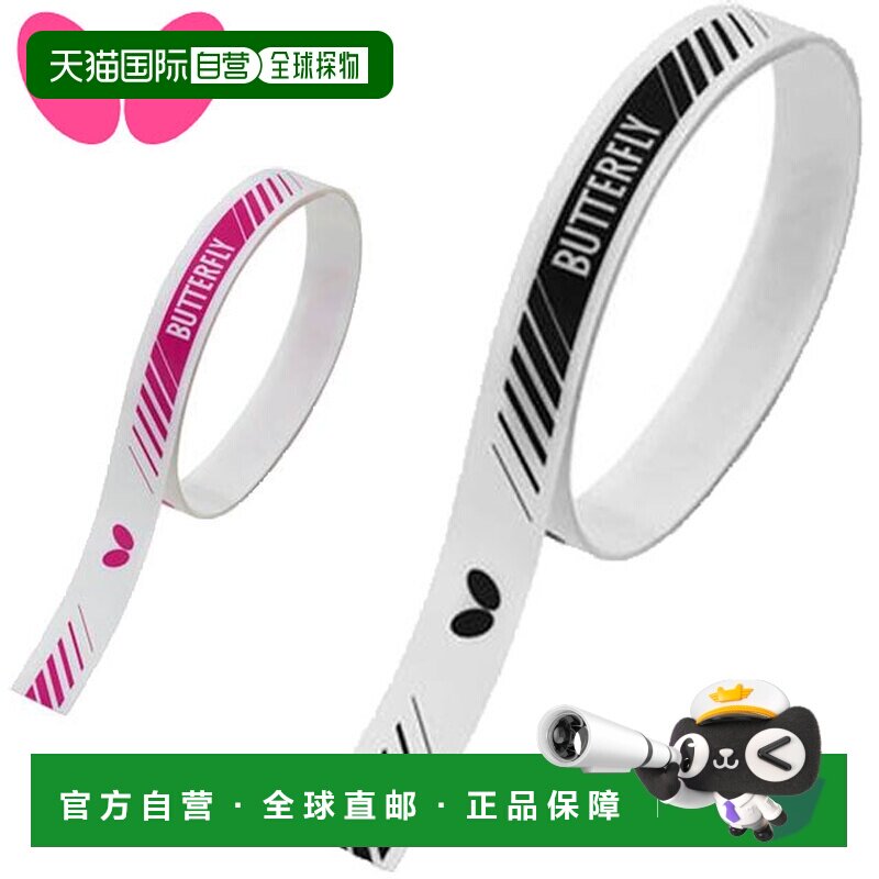 日本直邮蝴蝶 WB・护具 装备 工具 小件物品 物品 商品 配件 乒乓