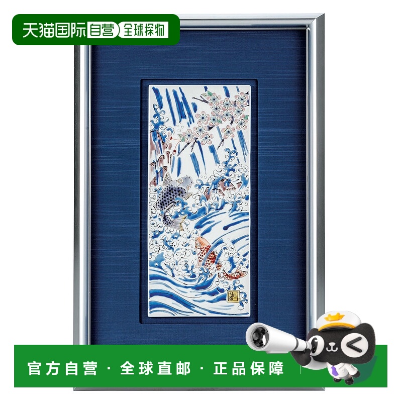 日本直邮山近泰的九谷烧陶瓷框架“锦鲤爬瀑布”陶瓷框架艺术面板