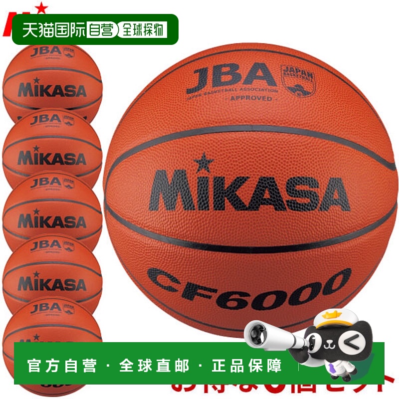 日本直邮值套装6 个 MIKASA CF6000 篮球经认证6号适合初中高中和
