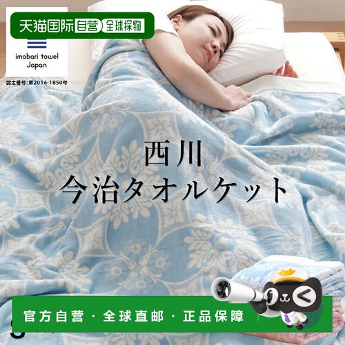 日本直邮昭和西川今治毛巾毯单条棉编织毛巾毯140*190cm夏季使用