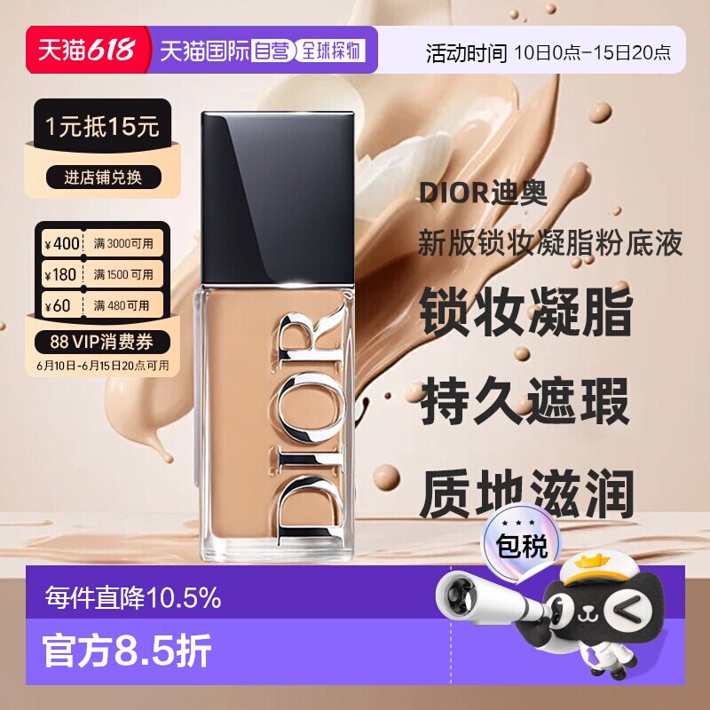 Dior迪奥2026年新版凝脂恒久持妆粉底液SPF50PA+++30mL正品