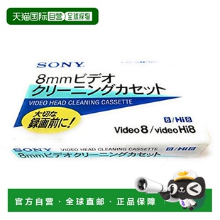 【日本直邮】Sony索尼 video Hi8/8 8mm录像机清洗磁带V8-25CLH