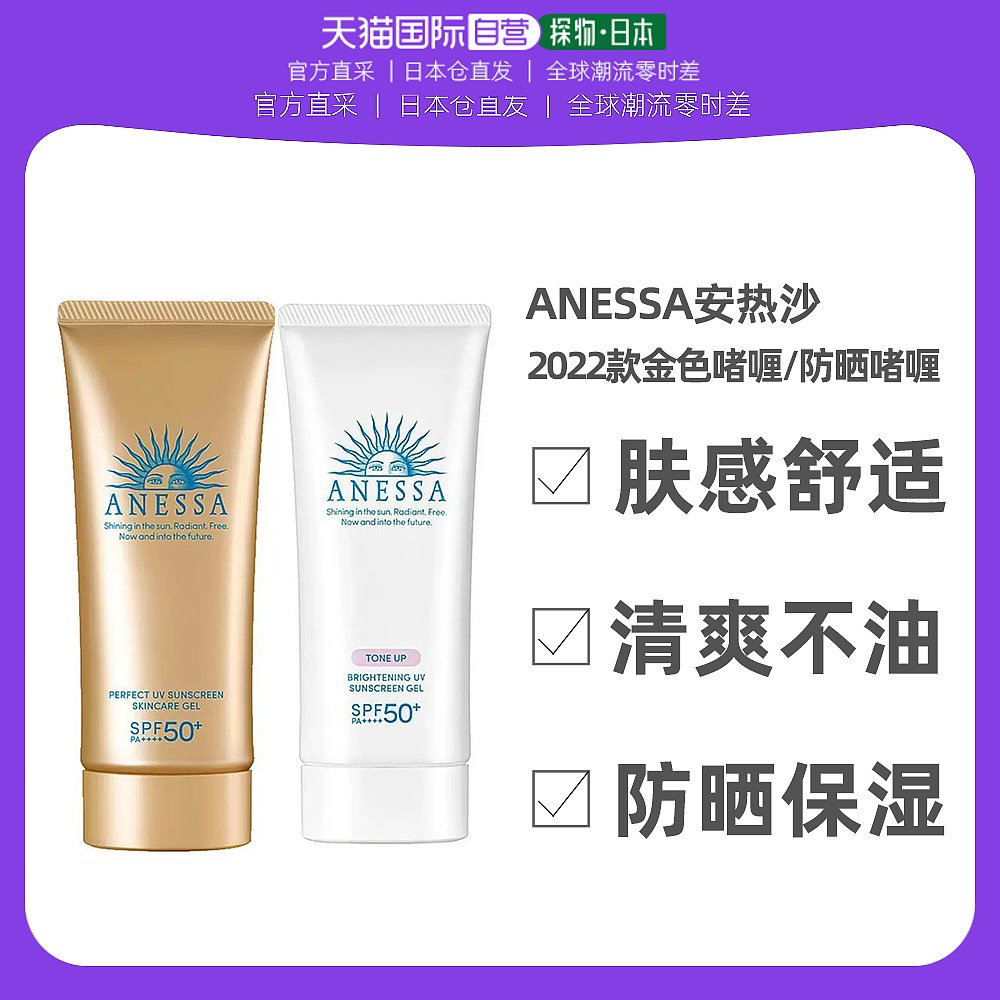 日本直邮安热沙22年新款安耐晒防晒啫喱90g