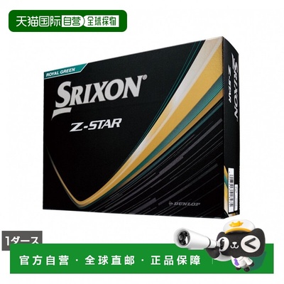 日本直邮SRIXON Z-STAR9高尔夫球公認球 12球装 [SNZS9]