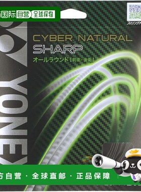 【日本直邮】Yonex尤尼克斯 软式网球绳 黑色(1.25mm) CSG550SP