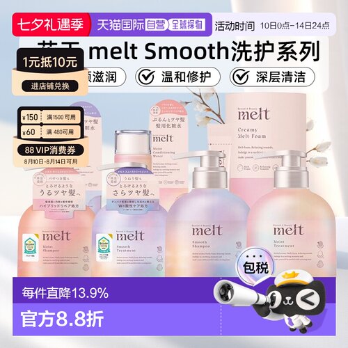 日本直邮花王melt Smooth系列免洗护发素生碳酸洗发水柔顺正品