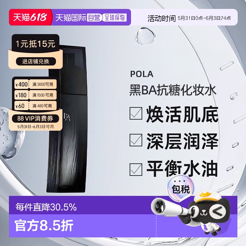 日本直邮宝丽 日本专柜 黑BA抗糖化妆水 120ml(清透版)正品保湿