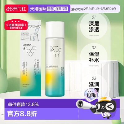 日本直邮sofina苏菲娜IP角质层基础化妆液160ml补水保湿滋润正品