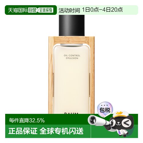日潮跑腿SHISEIDO资生堂BAUM哑光素颜乳液毛孔控油清透补水正品