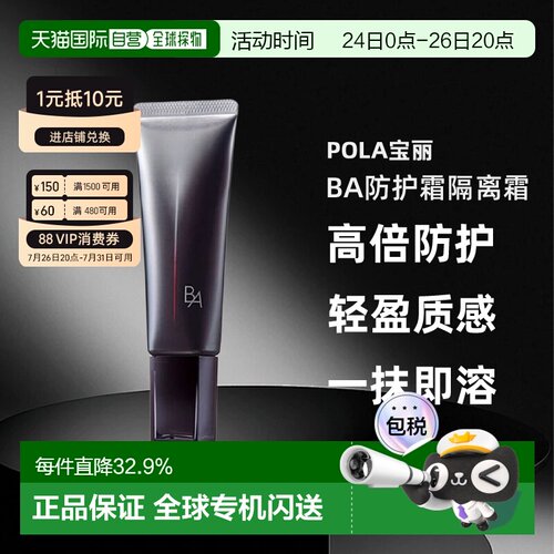 日本直邮POLA宝丽BA防晒霜隔离霜45g正品