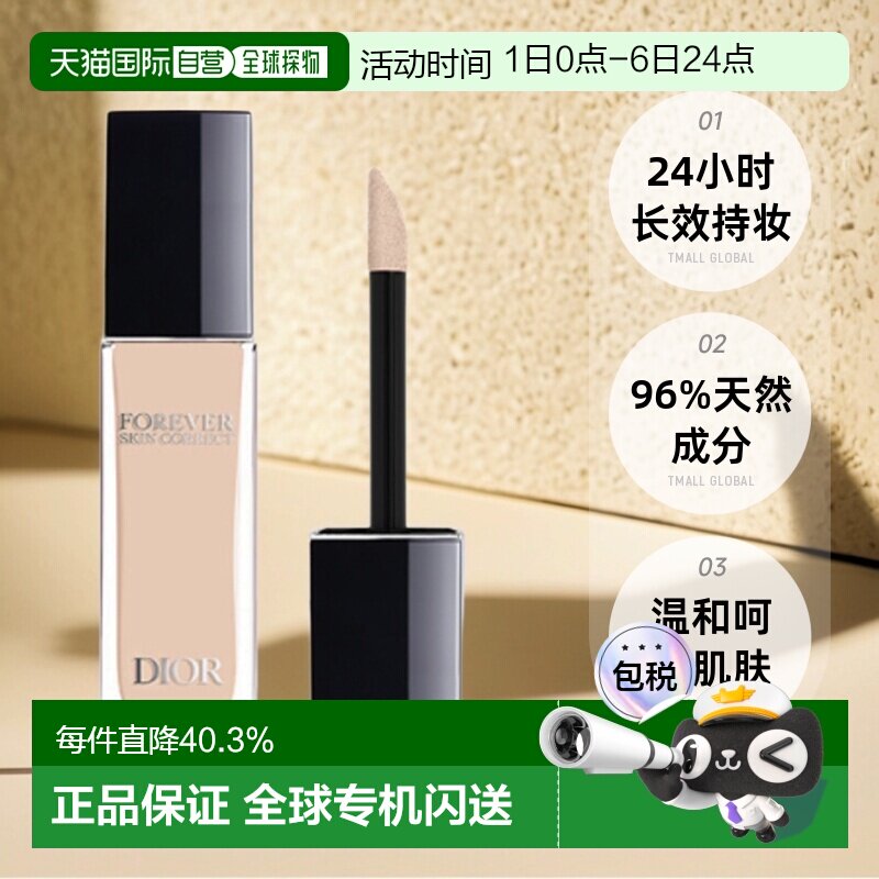 日潮跑腿Dior迪奥遮瑕膏11ml持久自然清透底妆遮盖自然长效持妆