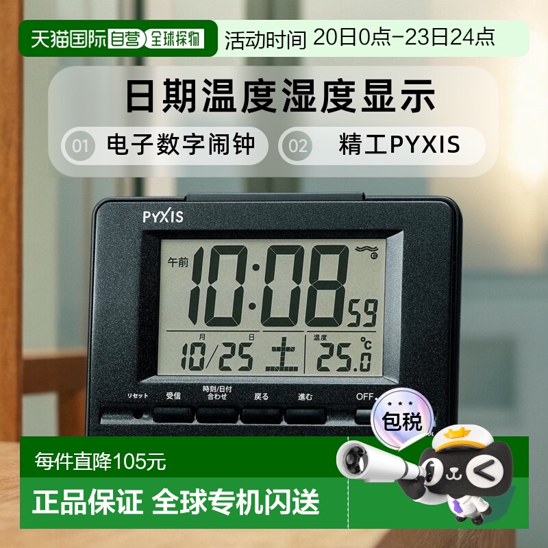 【日本直邮】精工PYXIS电波电子数字闹钟 日期温度湿度显示 黑金
