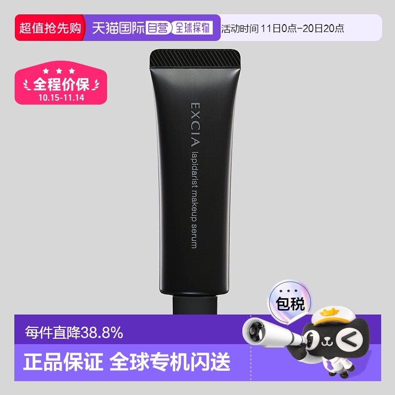 日本直邮Albion奥尔滨EXCIA精华亮白保湿妆前隔离乳霜30g专柜正品