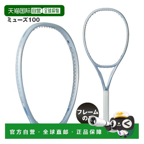 日本直邮尤尼克斯网球拍 MUSE 100 01MU100