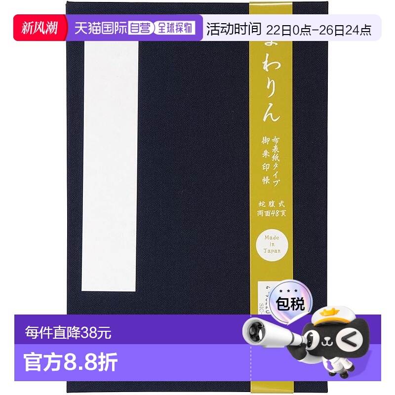 【日本直邮】仲林 御朱印手账 纸布型 大号 深蓝