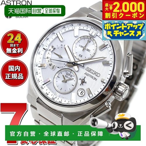 日本直邮精工 Astron Nexter SBXC159 GPS 太阳能手表 GPS 卫星电