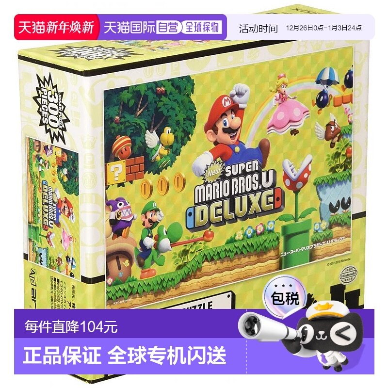 【日本直邮】ENSKY拼图新级马里奥兄弟 U DELUXE 300片 26x38cm