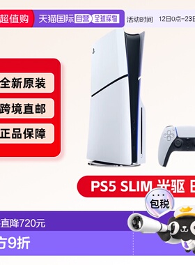 SONY索尼PS5 SLIM光驱版日版主机游戏机轻薄版家庭连接悟空神话黑