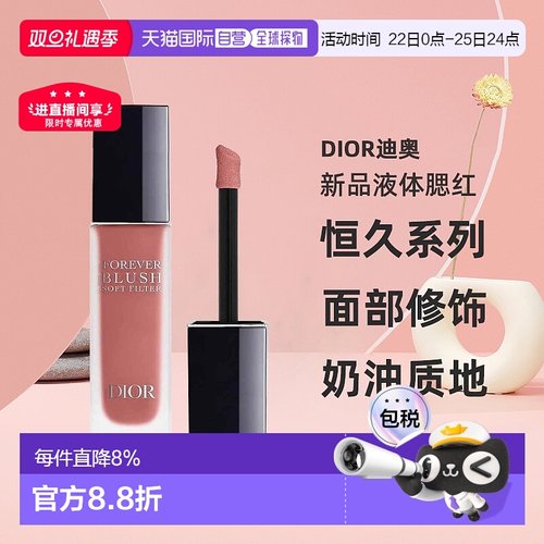 日本直邮Dior迪奥2025年夏季恒久系列新品液体腮红11ml显色正品