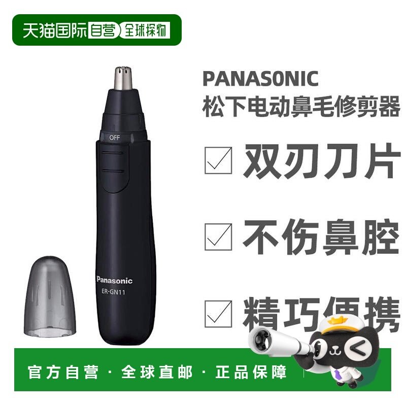 直邮日本 Panasonic松下 电动鼻毛修剪器不伤鼻腔便携 ER-GN11-K