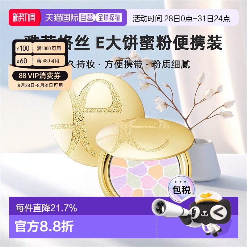 日本直邮elegance雅莉格丝E大饼便携装蜜粉散粉饼持妆8.8g正品