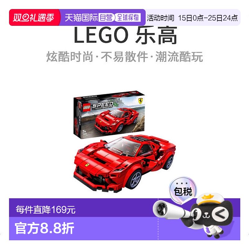 【日本直邮】LEGO乐高汽车玩具法拉利F8贡76895益智玩具儿童拼插