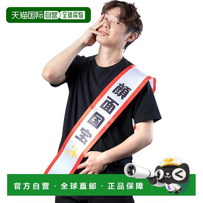 【日本直邮】Clearstone 派对腰带 角色扮演腰带 国宝脸 男女通用