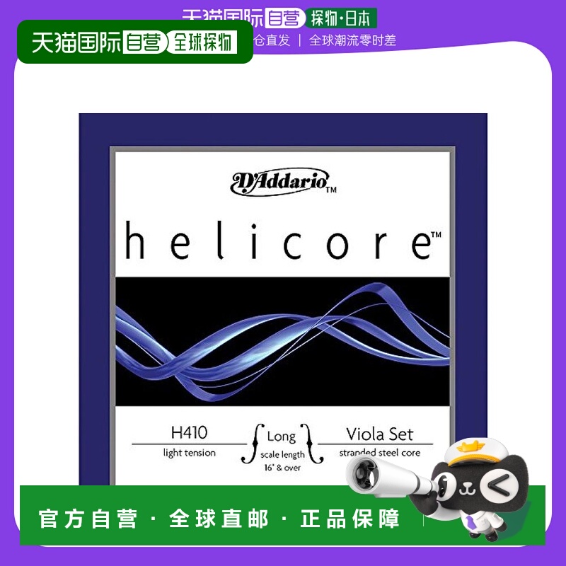 【日本直邮】达达里奥Helicore中提琴琴弦4弦套装轻张力LL H410