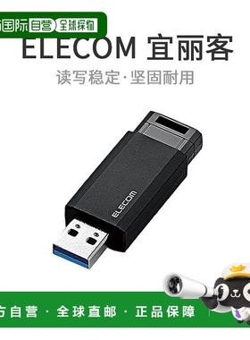 【日本直邮】宜丽客ELECOM U盘64GB USB3.1  MF-PKU3064GBK黑色