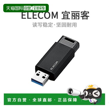 【日本直邮】宜丽客ELECOM U盘64GB USB3.1  MF-PKU3064GBK黑色
