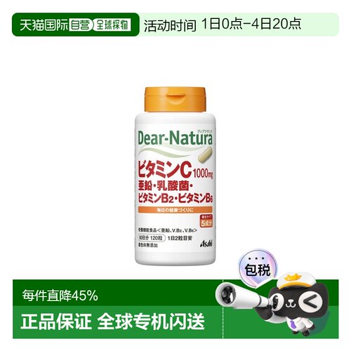 日本直邮ASAHI朝日维生素C VC+VB+亚铅120粒乳酸菌吸收保健品
