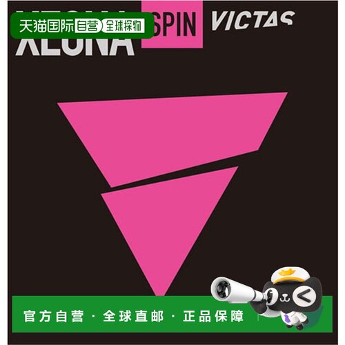 日本直邮VICTAS Zegna Spin 乒乓球胶皮 200170-0020