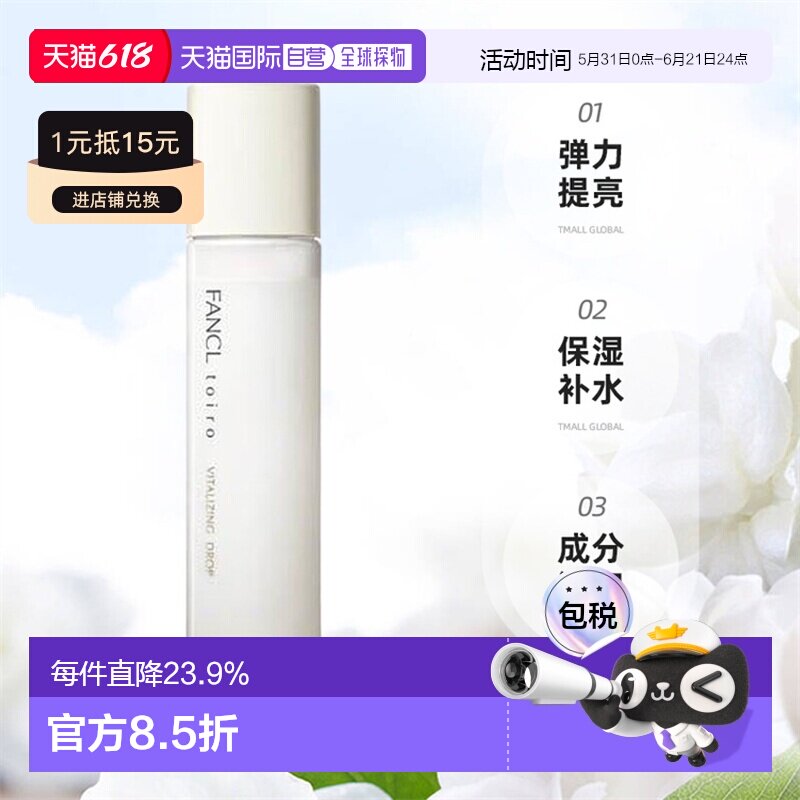 日本直邮FANCL芳珂新系列TOIRO弹力平衡乳液补水保湿正品化妆水