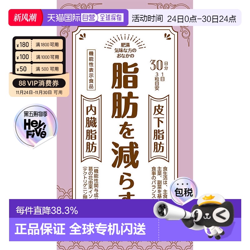 日本直邮日本直邮新谷酵素植物酵素葛花肠清通排便控糖减脂皮下脂