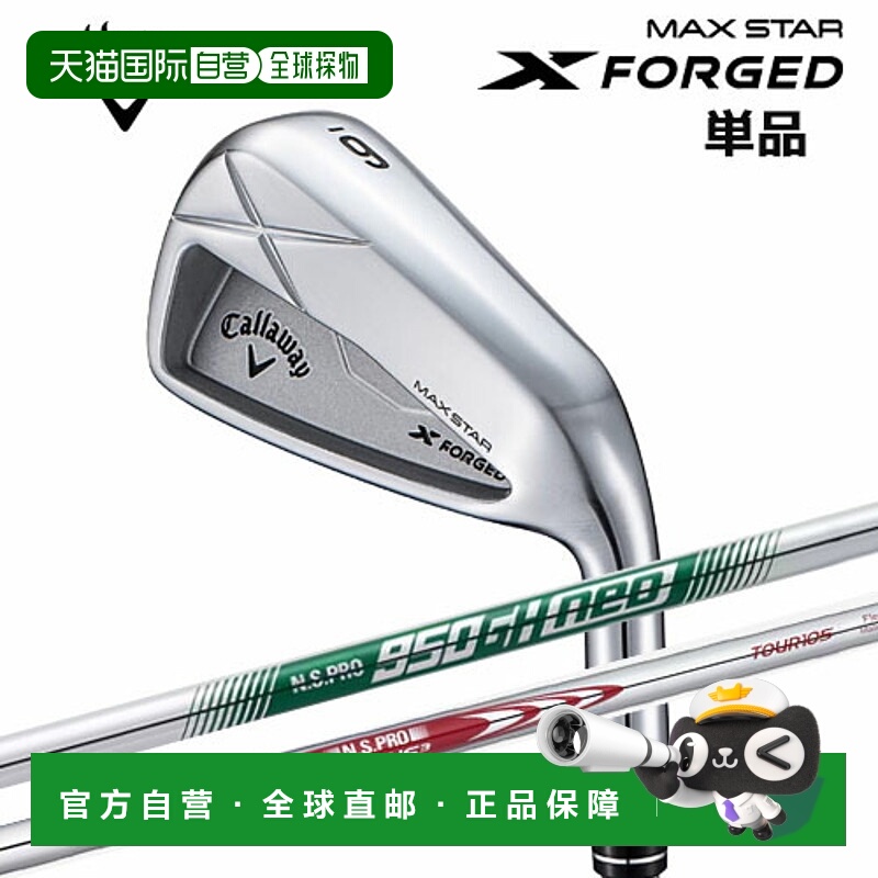 日本直邮Callaway X FORGED MAX STAR 铁杆（钢杆身#5）- 日本新