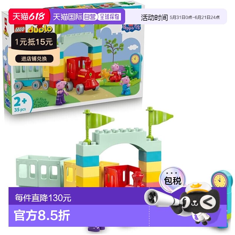 【日本直邮】乐高 DUPLO 小猪佩奇 Grandpa火车出发 10466积木