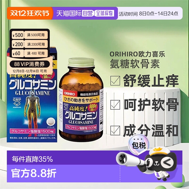 日本直邮欧力喜乐氨糖软骨素氨基葡萄糖中老年900粒养护关节胶囊
