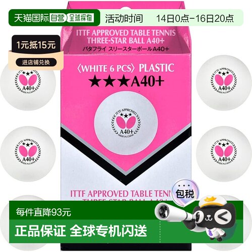 【日本直邮】蝴蝶Butterfly三星乒乓球 比赛训练乒乓球A40+ 白色6