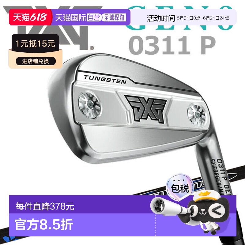 日本直邮PXG 0311 GEN8 P 铁杆（单支铁杆）配三菱 Diamana V3 PX