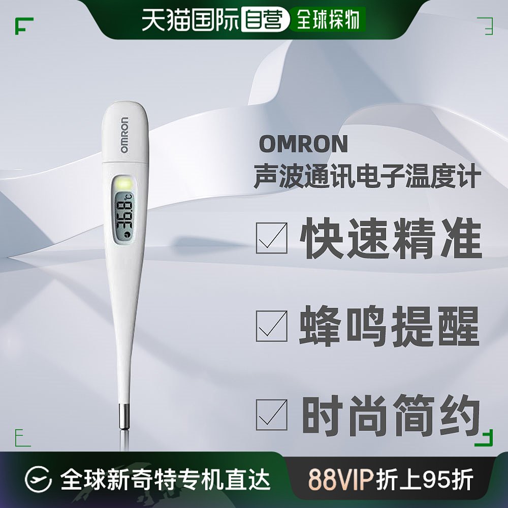 直邮日本欧姆龙 OMRON 声波通讯电子温度计 MC-6800B  白色 医疗器械 体温计类 原图主图