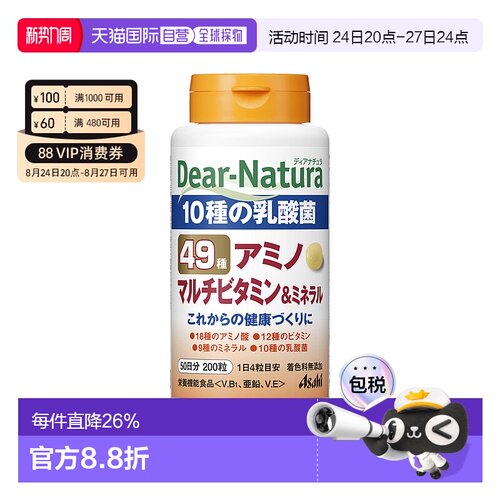 日本直邮Asahi朝日 Dear Natura49种综合维生素片乳酸菌200粒