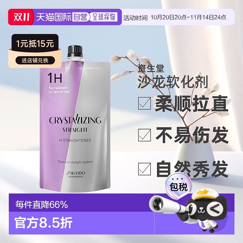 日本直邮资生堂专业沙龙直发膏软化剂定型剂400g柔顺拉直烫发膏