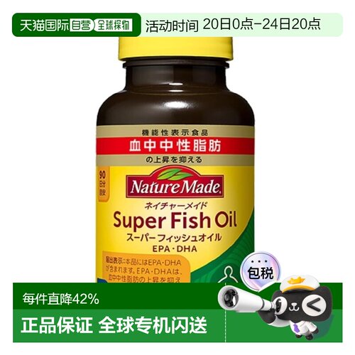 日本直邮大塚制药Nature Made级鱼油(EPA/DHA)90粒调节血脂正品