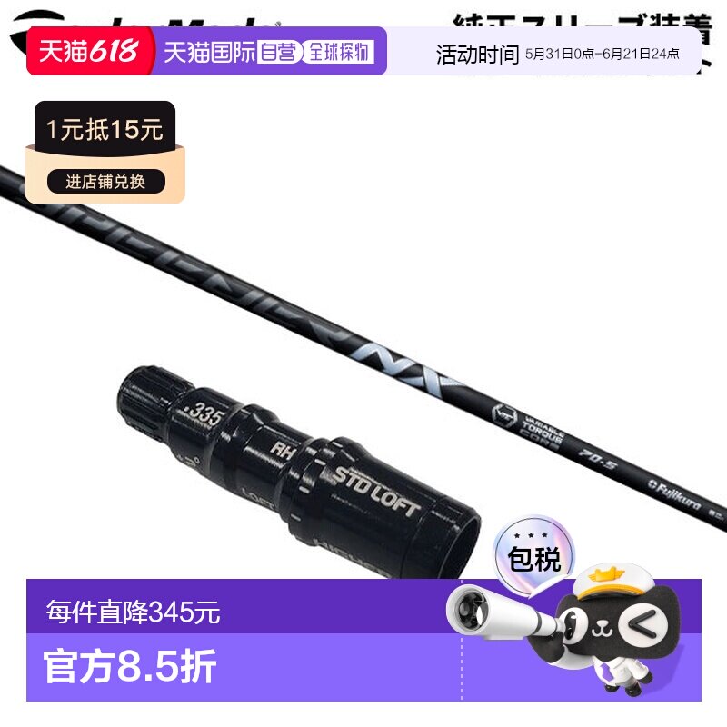日本直邮富士克 TaylorMade 泰勒梅 高尔夫球杆 速度 NX 黑色 碳