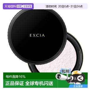 LU01透亮色 20g EXCIA定妝散粉蜜粉提亮控油保濕 日本直郵澳爾濱