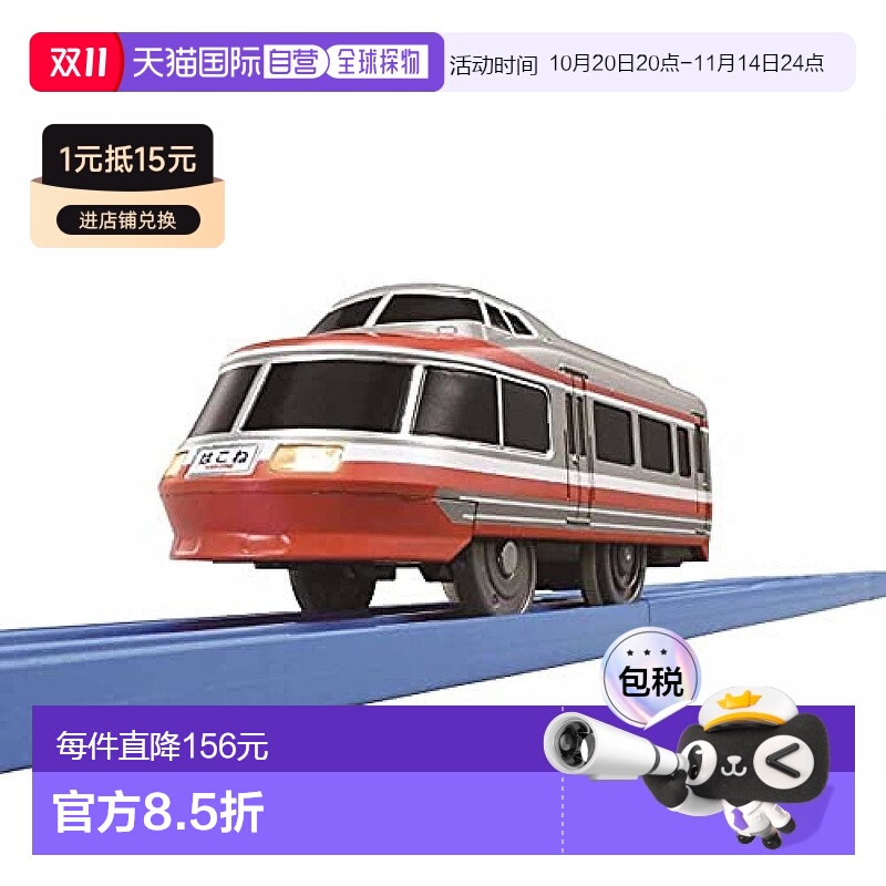【日本直邮】Takara Tomy多美 列车模型Plarail小田急浪漫车7000L